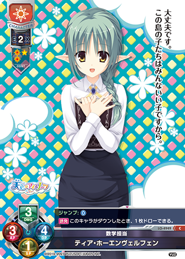 数学担当 ティア・ホーエンヴェルフェン
