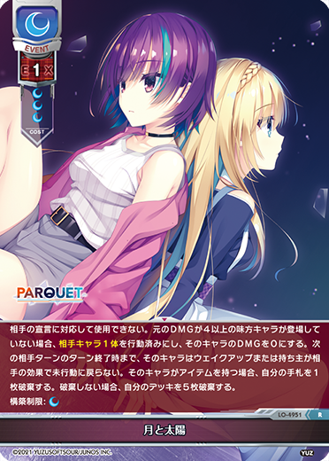 月と太陽（LO-4951）