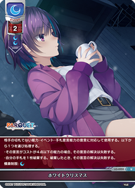 ホワイトクリスマス（LO-4952）