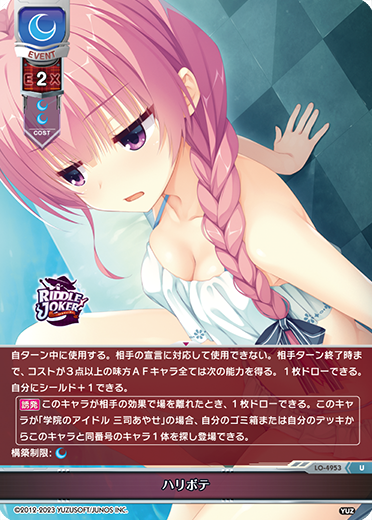 ハリボテ（LO-4953）