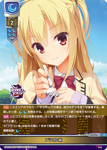 ブラコン妹（LO-4963）
