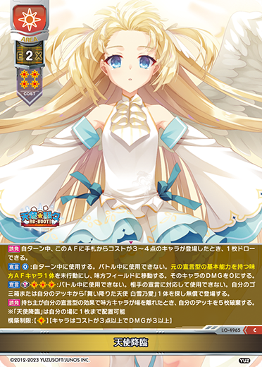 天使降臨