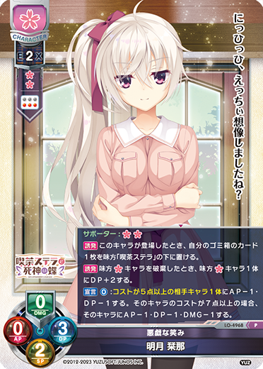 悪戯な笑み 明月 栞那（LO-4968）