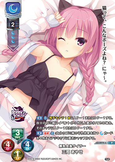 無乳会長タイラー 三司 あやせ（LO-4970-A）