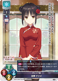 チャイナ服 四季 ナツメ（LO-4971）