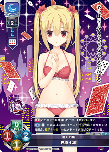癒しの風 在原 七海（LO-4976）
