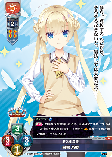 新入生応援 白雪 乃愛