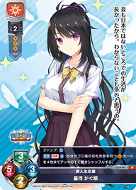 新入生応援 星河 かぐ耶（LO-4982）