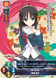 新入生応援 常陸 茉子（LO-4984）
