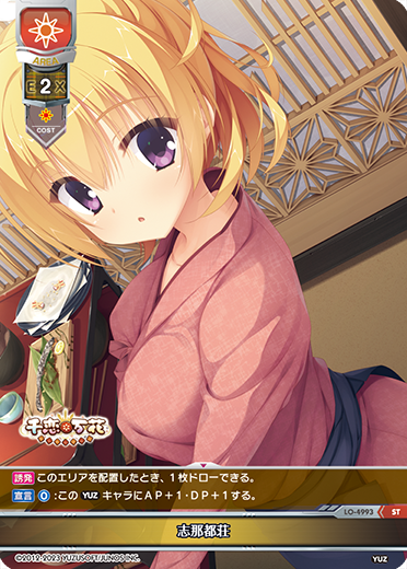 志那都荘