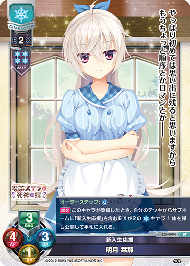 新入生応援 明月 栞那（LO-4994）