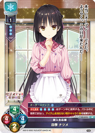 新入生応援 四季 ナツメ（LO-4995）