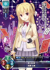 新入生応援 在原 七海（LO-4999）
