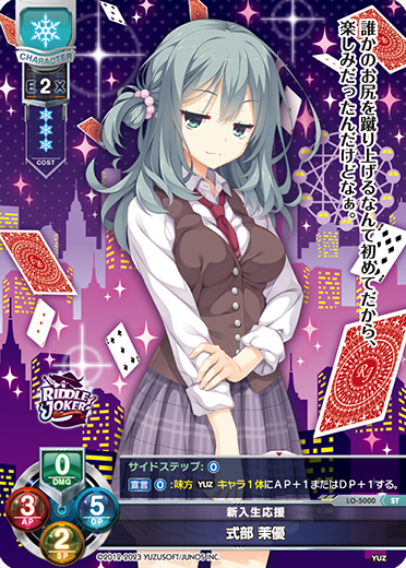 新入生応援 式部 茉優（LO-5000）