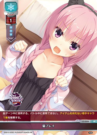 猫プレイ（LO-5006）
