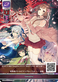 DeepOne（LO-5019）