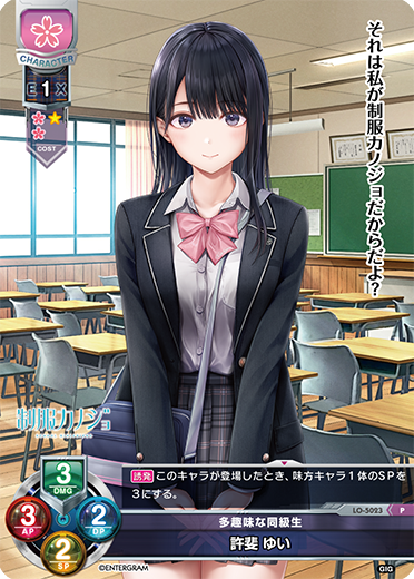 多趣味な同級生 許斐 ゆい（LO-5023）