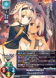 神出鬼没の不思議な双子 ウルゥル&サラァナ（LO-5031）