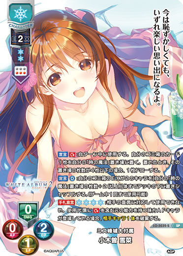 ミス峰城大付属 小木曽 雪菜（LO-5032-S）