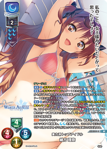 実力派トップアイドル 緒方 理奈（LO-5035-S）