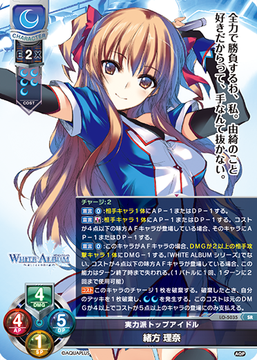 実力派トップアイドル 緒方 理奈（LO-5035）