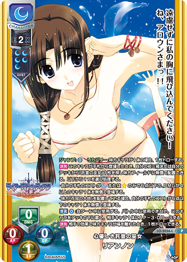 心優しき託宣の巫女 リアンノン（LO-5036-L）