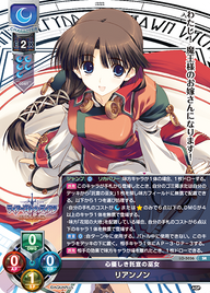 心優しき託宣の巫女 リアンノン（LO-5036）