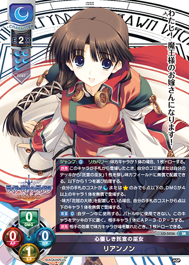 心優しき託宣の巫女 リアンノン（LO-5036）