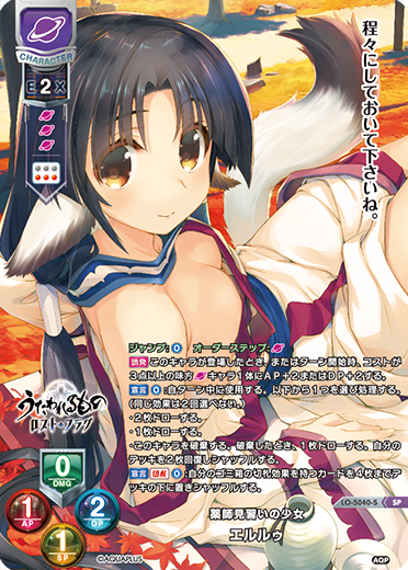 薬師見習いの少女 エルルゥ（LO-5040-S）
