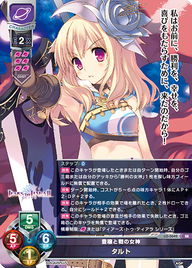 豊穣と戦の女神 タルト（LO-5042）
