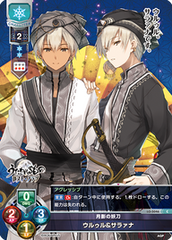 月影の妖刀 ウルゥル&サラァナ（LO-5046）