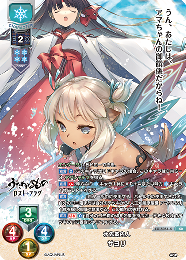 水先案内人 サヨリ（LO-5054-K）