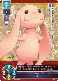 HALU ハル（LO-5061）