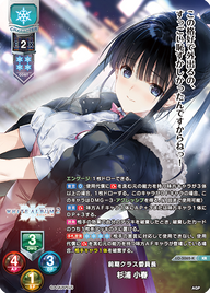 前期クラス委員長 杉浦 小春（LO-5062-K）