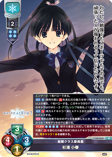 前期クラス委員長 杉浦 小春（LO-5062）