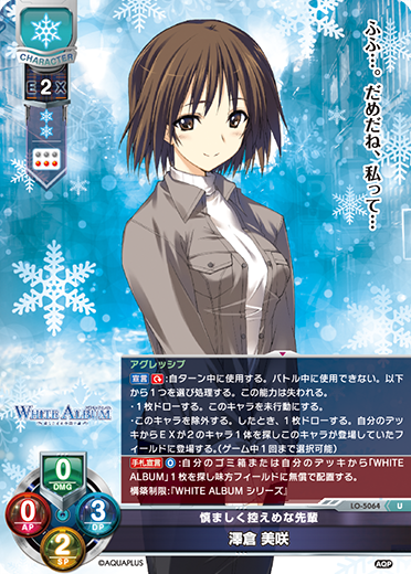 慎ましく控えめな先輩 澤倉 美咲（LO-5064）