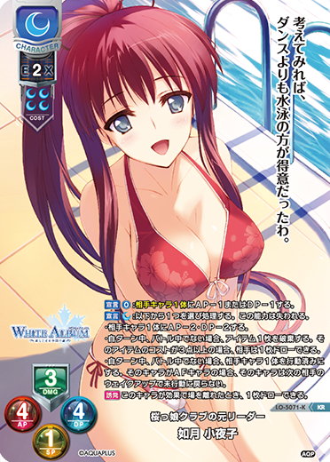 桜っ娘クラブの元リーダー 如月 小夜子（LO-5071-K）