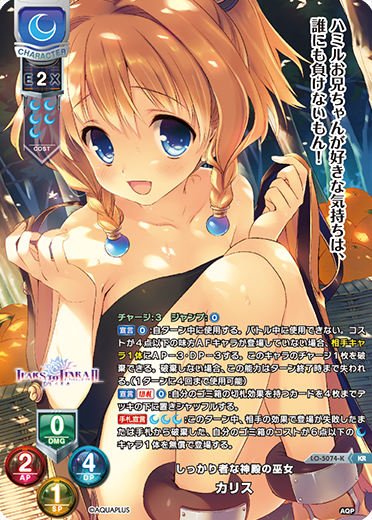 しっかり者な神殿の巫女 カリス（LO-5074-K）