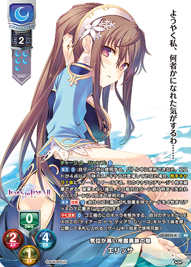 気位が高い帝国貴族の娘 エリッサ（LO-5076-K）