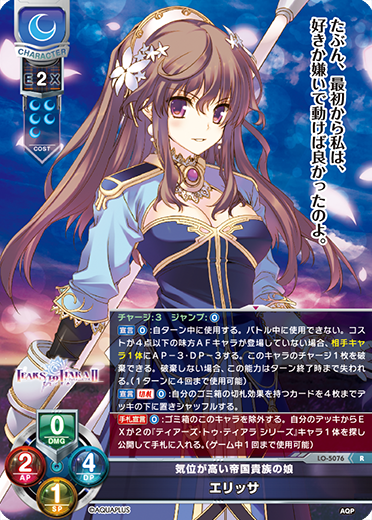 気位が高い帝国貴族の娘 エリッサ（LO-5076）