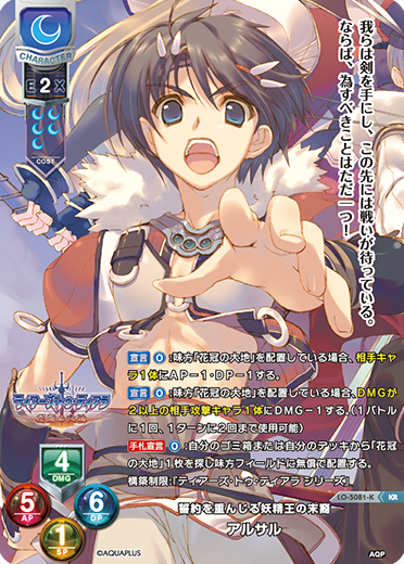 誓約を重んじる妖精王の末裔 アルサル（LO-5081-K）