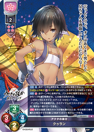 アクタの弟分 クゥラン（LO-5091）