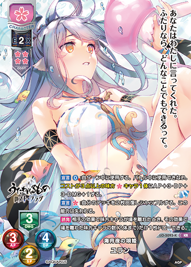 海月夜の唄姫 ユラン（LO-5093-K）