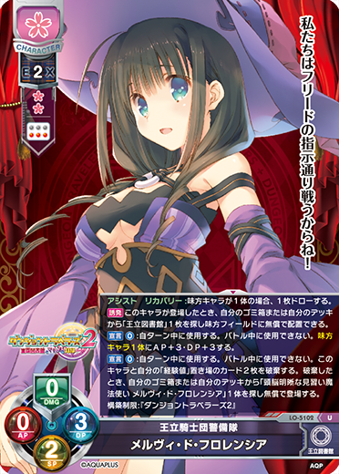 王立騎士団警備隊 メルヴィ・ド・フロレンシア（LO-5102）
