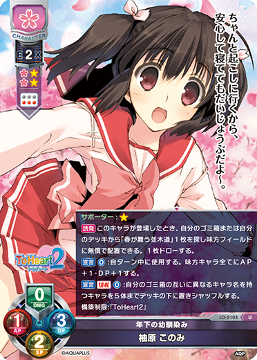 年下の幼馴染み 柚原 このみ（LO-5103）
