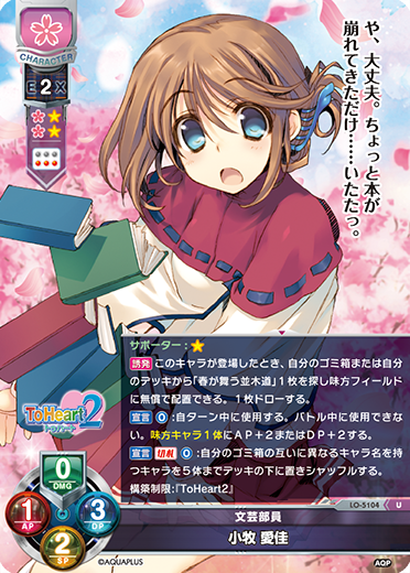 文芸部員 小牧 愛佳（LO-5104）
