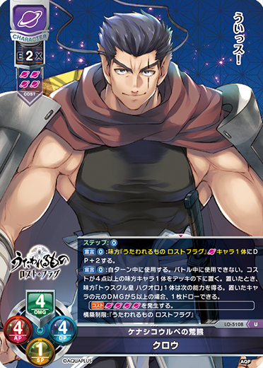 ケナシコウルペの荒熊 クロウ（LO-5108）