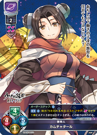 苦労人 カムチャタール（LO-5112）