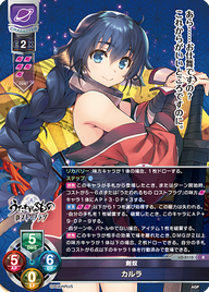剣奴 カルラ（LO-5115）