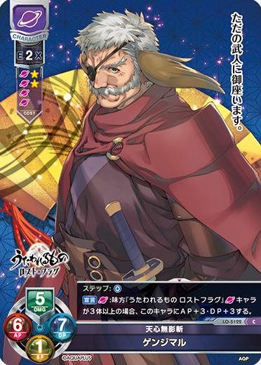 天心無影斬 ゲンジマル（LO-5122）